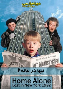 Home Alone 2: Lost in New York