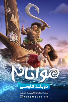 Moana 2 | موانا 2