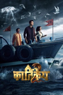 Karthikeya 2 | اسرار حلقه‌ها