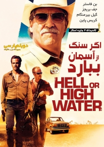 Hell or High Water