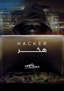 Hacker