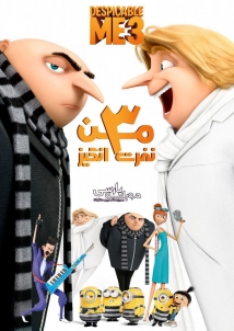 Despicable Me 3