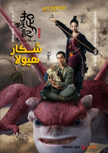 Monster Hunt