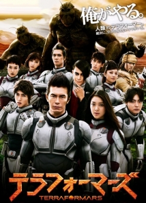 Terra Formars