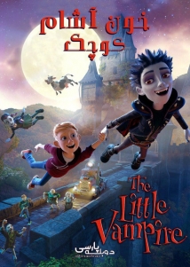 The Little Vampire 3D