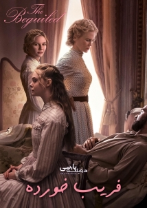 The Beguiled